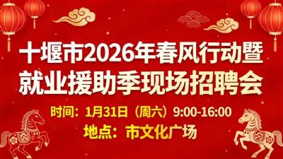 本周六，十堰这里有招聘会！