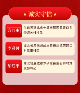 德耀荆楚，湖北34人（组）荣登2025年“中国好人榜”
