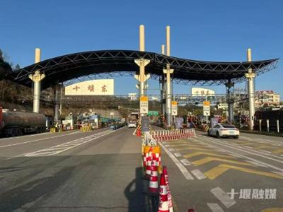 持续到4月30日，十堰这段高速免费通行！