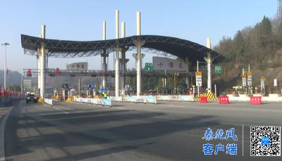 十堰“点对点”免费通行政策延续至4月30日
