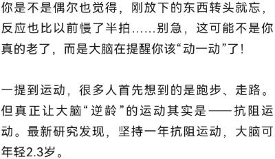 真正的“逆龄运动”，坚持一年大脑年轻2.3岁！不是跑步、走路……