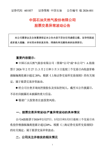 中石油、中石化、中海油，同时紧急公告