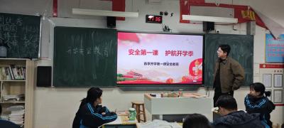 郧阳区一中开展“开学安全第一课”主题班会