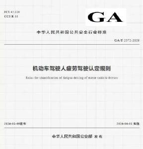 车主注意！疲劳驾驶新规即将实施 