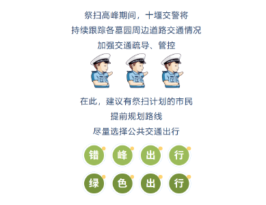 踏青、祭扫必看！十堰交警发布清明出行提醒