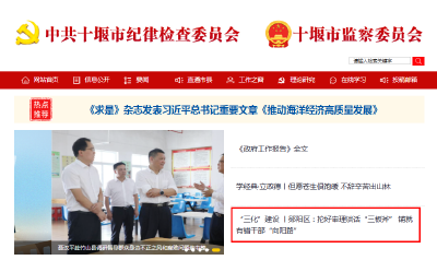 市纪委头版报道郧阳丨抡好审理谈话“三板斧” 铺就有错干部“向阳路”