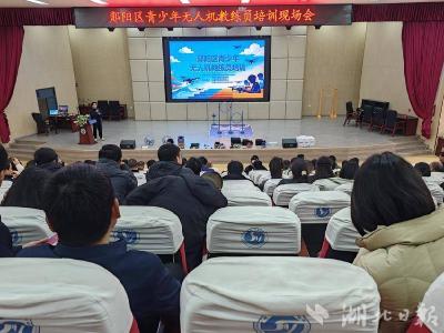 郧阳区举办青少年无人机教练员培训 