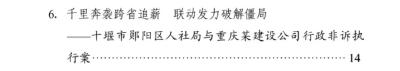 郧阳法院一案例入选全省就业促进和劳动保护典型案例