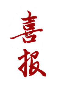 喜报！郧阳花鼓小戏《有 “种” 别跑》荣获全市一等奖！