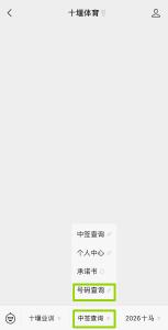 号码已出炉！2026东风奕派十堰马拉松参赛号开启查询