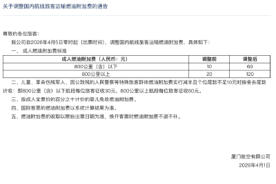 4月5日起，费用上调