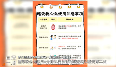 速效救心丸销量翻倍 十堰专家提醒：健康人群无需跟风囤药
