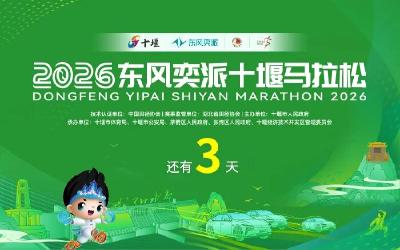 本周日，堰马、楚超！十堰多条公交线路调整！