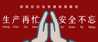 应急备战进行时！郧阳区开展危化品运输泄漏应急演练