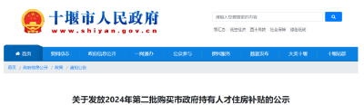 正在公示！十堰这些人可领住房补贴