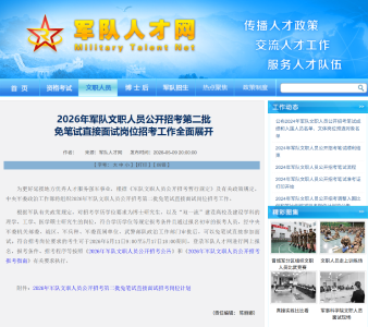 今天起报名！军队文职免笔试招考