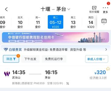 武当山机场开通2条新航线