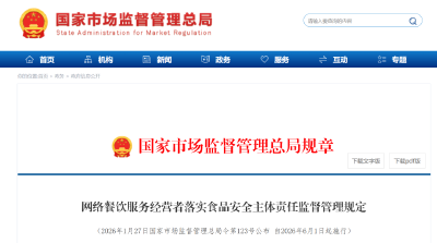 外卖新规来了！6月1日起实施
