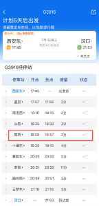 速看！西十高铁可以查具体时刻、车次了
