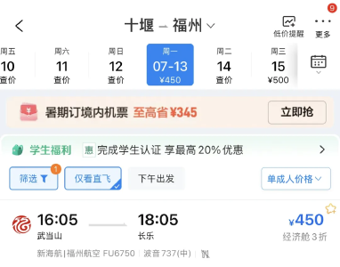 新航线来了！7月13日起，十堰直飞福州、西宁