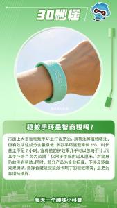 每日辟谣|驱蚊手环能有效防蚊吗？