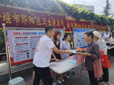 郧阳区卫健局组织开展防范非法集资集中宣传活动