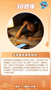 每日辟谣|半夜醒来，算不算熬夜？