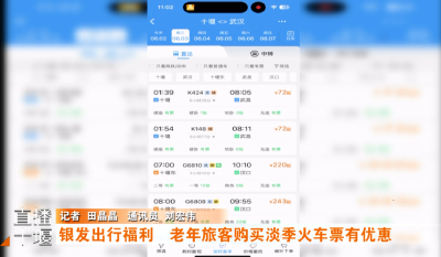已开始！火车票折上折