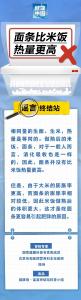 每日辟谣|面条比米饭热量更高？解答来了