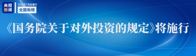 与你我有关！下月起，这些新规将施行