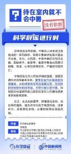 每日辟谣|待在室内就不会中暑？