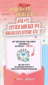 一键查！你的录取通知书正在派送
