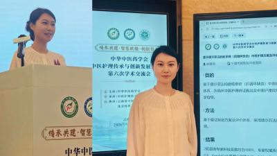 郧阳区中医医院两篇护理论文“亮相”中华中医药学会学术交流盛会