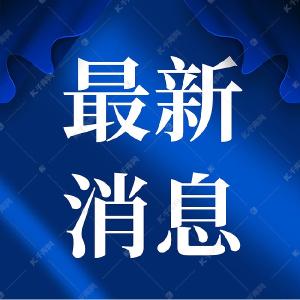 我国可重复使用试验航天器成功着陆