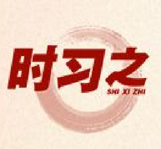 携手同行 习近平推动构建高水平中南命运共同体