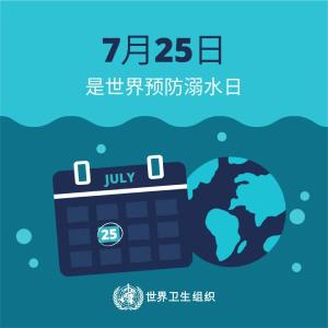 世界预防溺水日丨这些防溺水知识请查收