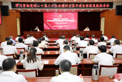 学习贯彻党的二十届三中全会精神市委宣讲团夷陵报告会举行