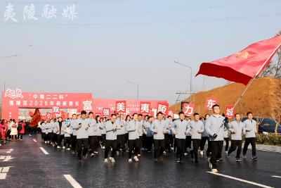 夷陵区2025年迎新春长跑活动举行