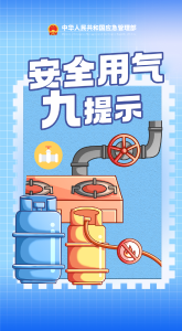 日常生活中如何安全使用燃气？燃气泄漏怎么办？