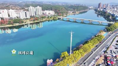 你好，夷陵！滨河公园