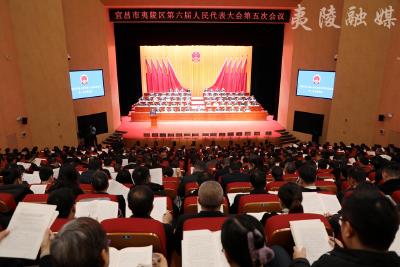 夷陵区第六届人民代表大会第五次会议开幕