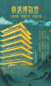 宴遇博物馆丨三峡夷陵“穿越千年”的团年饭