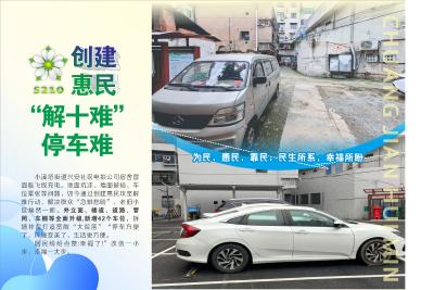 海报丨创建惠民“解十难”（110）