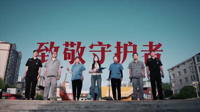 致敬每位城市守护者
