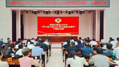 夷陵区政协举办委员能力提升培训班