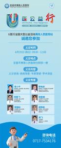 U医行全国大型公益活动走进夷陵人民医院