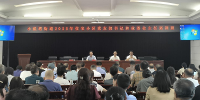 用身边人讲身边事 小溪塔街道以案促训提升小区治理水平