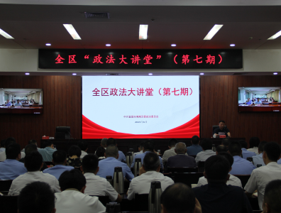 聚力政法队伍业务提升 夷陵“政法大讲堂”再开讲