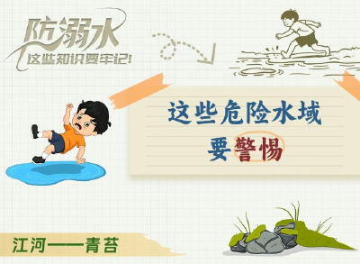 暑期各地多发溺水事故，请高度警惕！