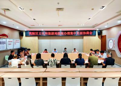 区文旅局召开提案办理集中见面协商会